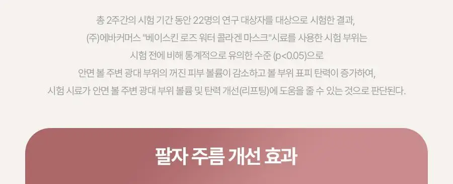 [모공탄력] 베이스킨 로즈 워터 콜라겐 마스크 5매 상세페이지 21